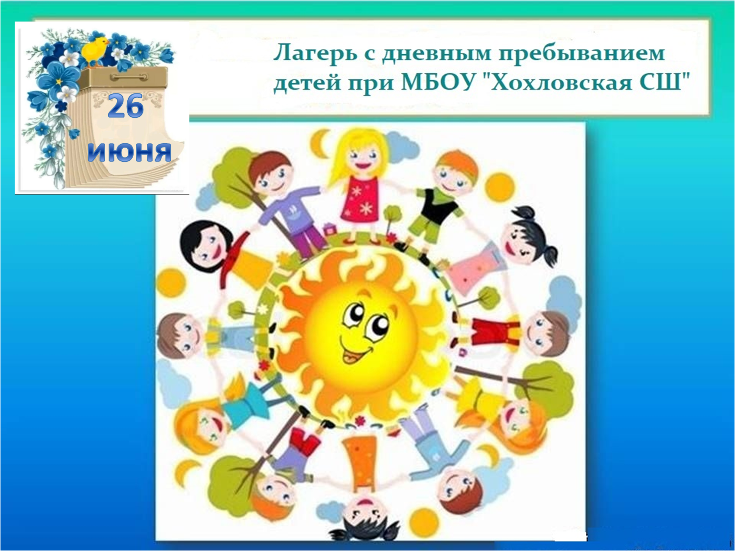 Заботимся о природе и здоровье!.