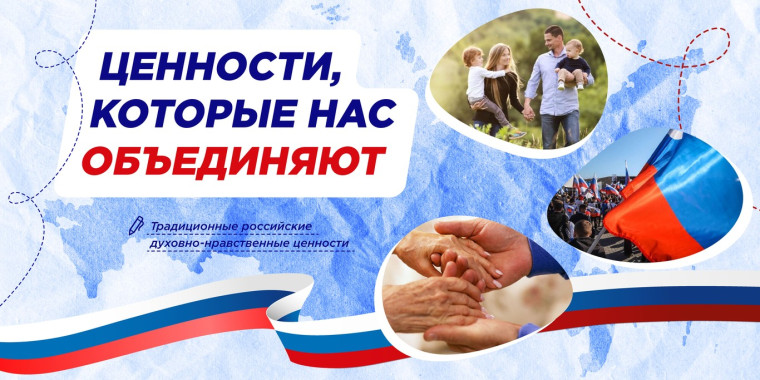 ️Итоговое занятие курса «Разговоры о важном» на тему «Ценности, которые нас объединяют».